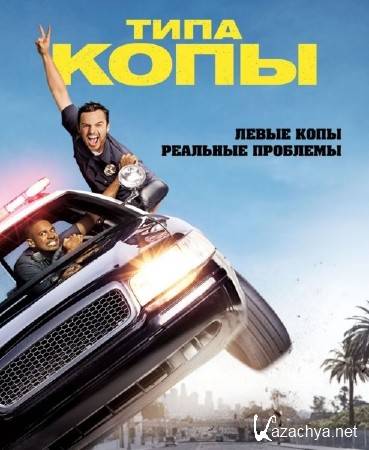 ���� ���� / Let's Be Cops (2014) CAMRip