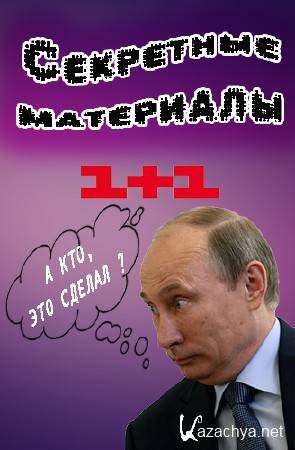 ��������� ���������. ��� ������� ��������� ������� ������? (26.08.2014) SATRip