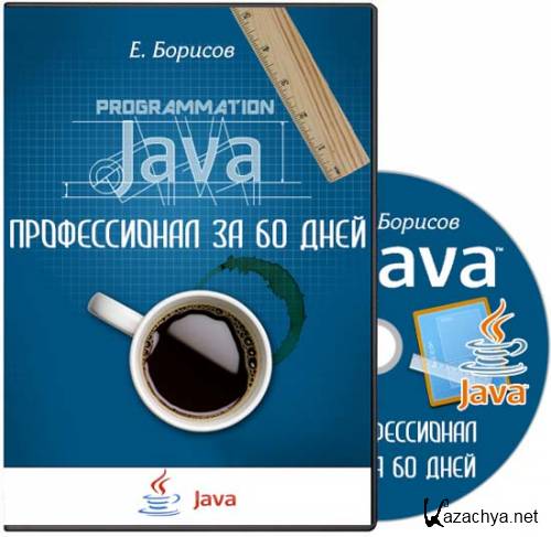 Java-  60   (2014)