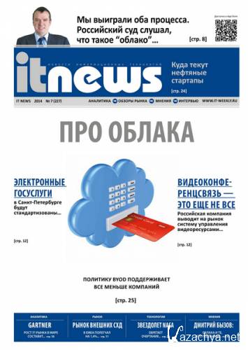 IT News 7 ( 2014)