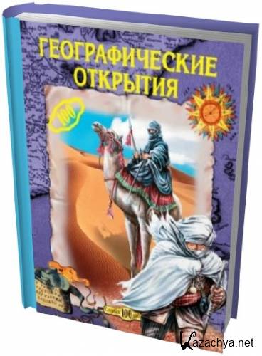 ����� 100 �����-����� (3 �����)