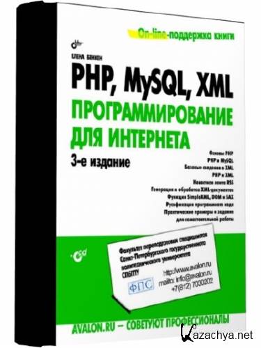 PHP, MySQL, XML. ���������������� ��� ���������