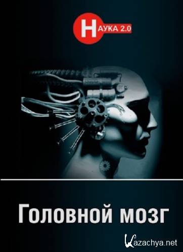 ����� 2.0. �������� ���� (2014 / 7 �����) TVRip