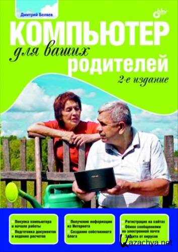 ��������� ��� ����� ���������. 2-� ���.