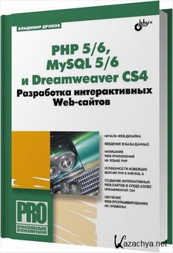  5/6, MySQL 5/6  Dreamweaver CS4.   Web-