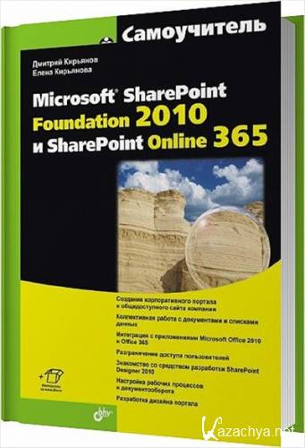  Microsoft SharePoint Foundation 2010  SharePoint Online 365