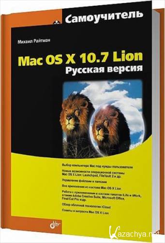  Mac OS X 10.7 Lion.  