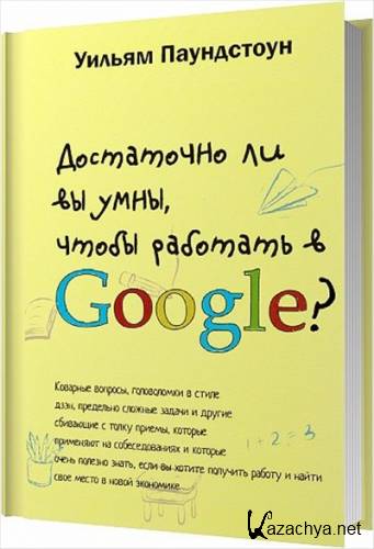 ���������� �� �� ����, ����� �������� � Google?