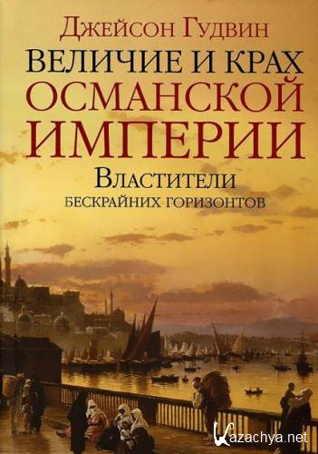 ������� � ���� ��������� �������. ���������� ���������� ���������� (2012) FB2 | ������� ������