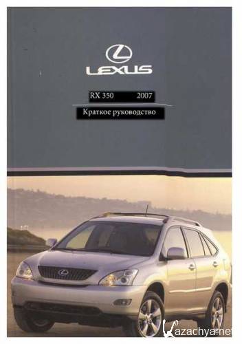    Lexus RX350 (2007)