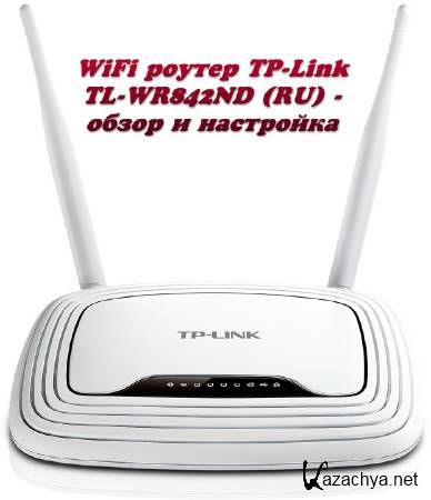 WiFi  TP-Link TL-WR842ND (RU) -    (2014)