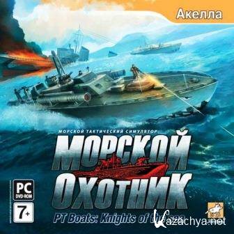   / PT Boats: Knights of the Sea (2014/Rus/PC) Repack