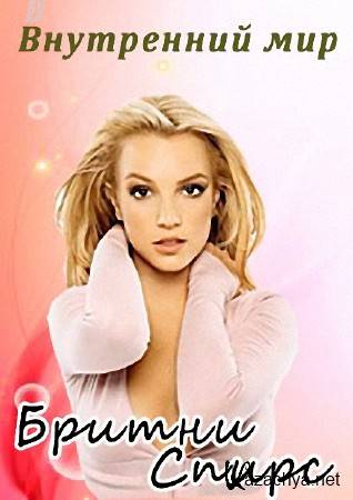     / Inside her world Britney Spears (2010) SATRip