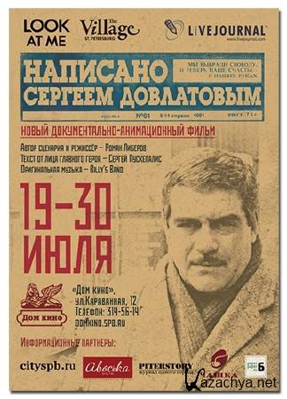 �������� ������� ���������� (2012) DVB