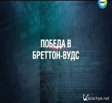 ��������� ��������� 15. ������ � �������-���� (05.09.2014)  SATRip