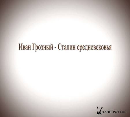 ���� ������� - ������ ������������� (2014) IPTVRip