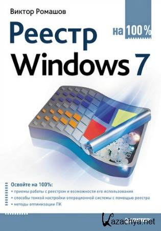 ������ Windows 7 �� 100%