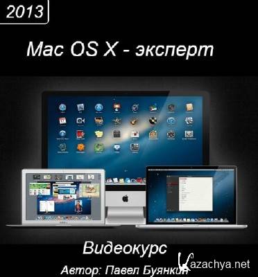 Mac OS X -  (2013) 