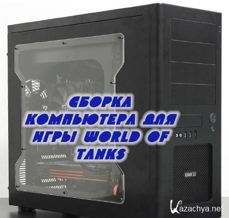 ������ ���������� ��� ���� World of Tanks (2014)