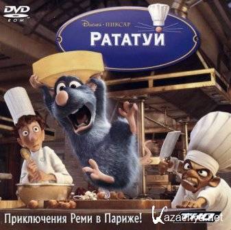 Рататуй / Ratatouille (2014/Rus) PC