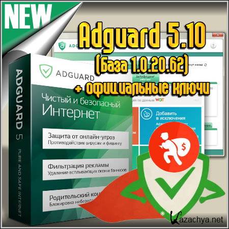Adguard 5.10 ( 1.0.20.62) +  