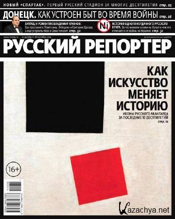 Русский репортер №35 (сентябрь 2014)