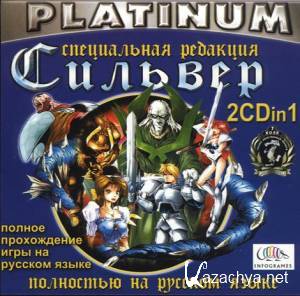 Silver (2014/Rus) PC
