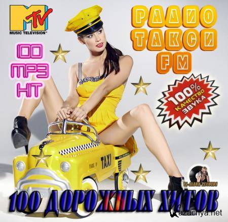 VA - Радио Такси FM: 100 дорожных хитов (2014)