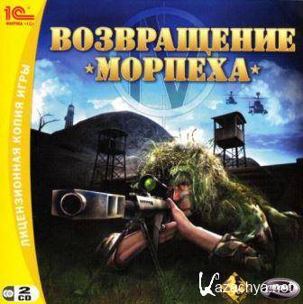   / Marine Sharpshooter 4: Locked and Loaded (2014/Rus) PC