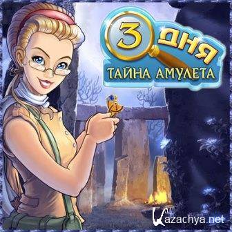  :   / Three Days 2 : Amulet Secret (2014/Rus) PC