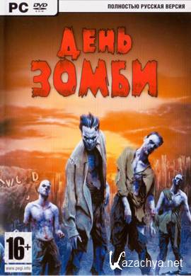 ���� ����� / Day of the Zombie (2014/Rus) PC