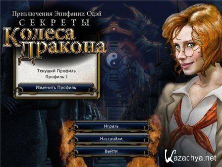    / Secrets Of Dragon Wheel (2014/Rus) PC