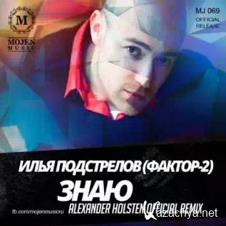   ( 2) -  (Alexander Holsten Official Remix)(Radio Ver) (New) (2014)