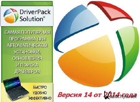 DriverPack Solution 14.9 R419 (ПОЛНАЯ ВЕРСИЯ)