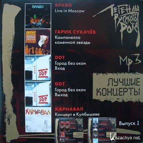 Легенды русского рока 3CD (2014) 