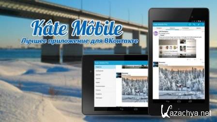 Kate Mobile Pro [9.7.1] (2014) Android