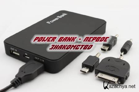 Power Bank - ������ ���������� (2014)