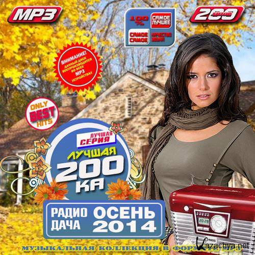 ������ 200-�� ����� ���� ����� (2014) 