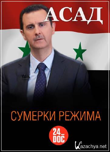 .   / Syria the Assads' Twilight (2011) SATRip