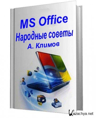   .MS Office (CHM) 