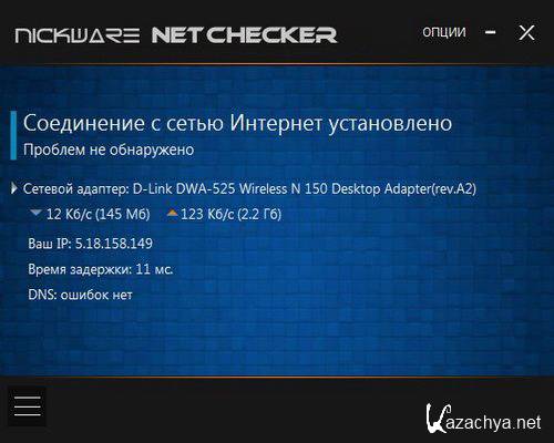 NickWare NetChecker 1.4 (Rus) Portable