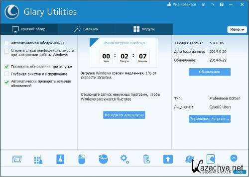 Glary Utilities Pro  5.9.0.16 - бесплатная лицензия