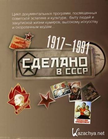 Сделано в СССР Детская литература (2014) SATRip