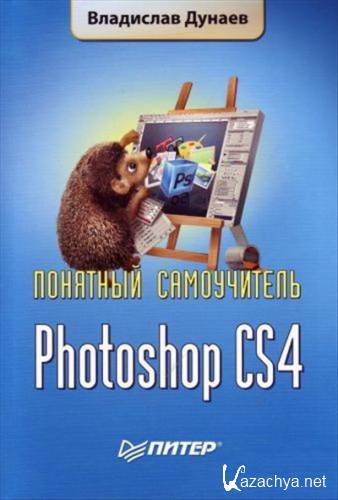 Photoshop CS4.  
