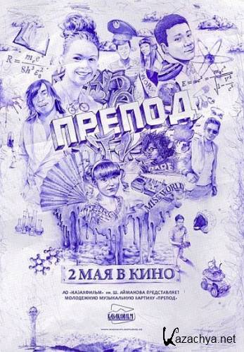 ������ (2013) SatRip