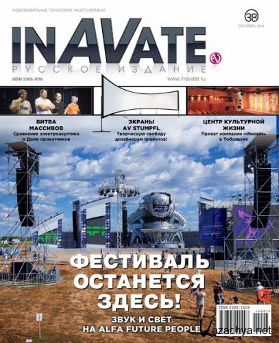 InAVate 7 ( 2014)