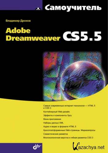  Adobe Dreamweaver CS5.5