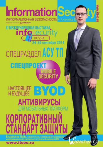 Information Security/Информационная безопасность №4 (сентябрь 2014)