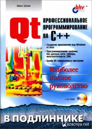 Qt. ���������������� ���������������� �� C++