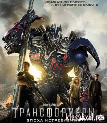  :   / TRANSFORMERS: AGE OF EXTINCTION (2014)